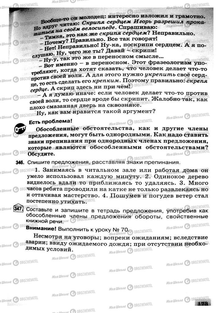 Підручники Російська мова 8 клас сторінка 173