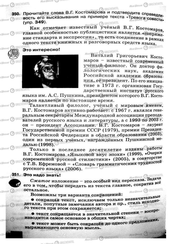 Підручники Російська мова 8 клас сторінка 176
