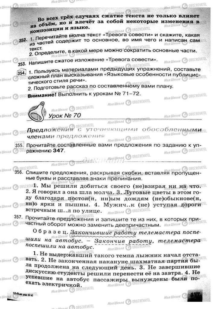 Підручники Російська мова 8 клас сторінка 177