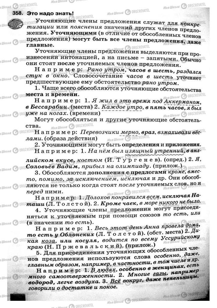 Підручники Російська мова 8 клас сторінка 178