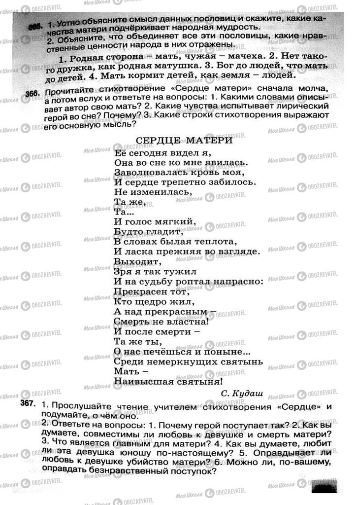 Підручники Російська мова 8 клас сторінка 181