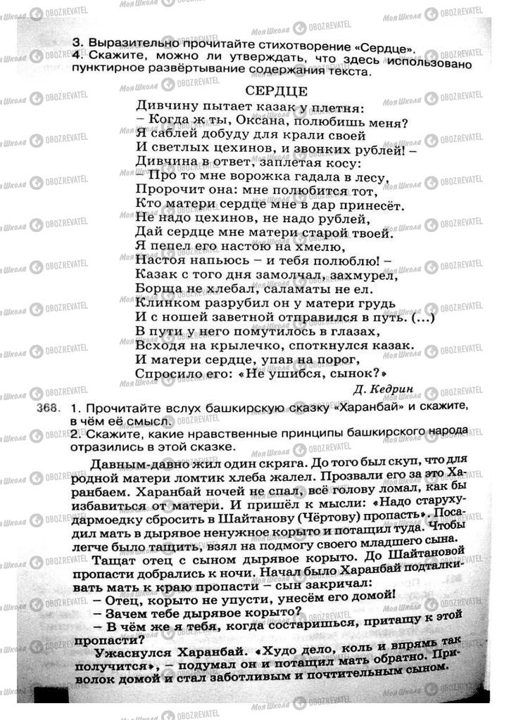 Учебники Русский язык 8 класс страница 182