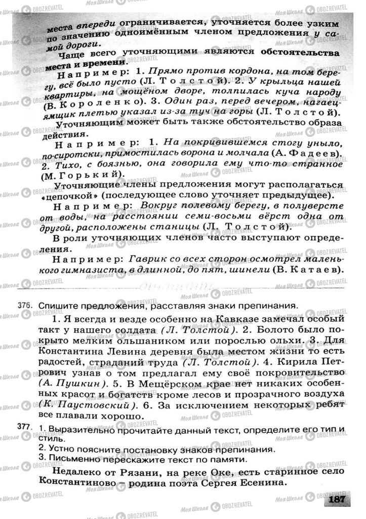 Учебники Русский язык 8 класс страница 187