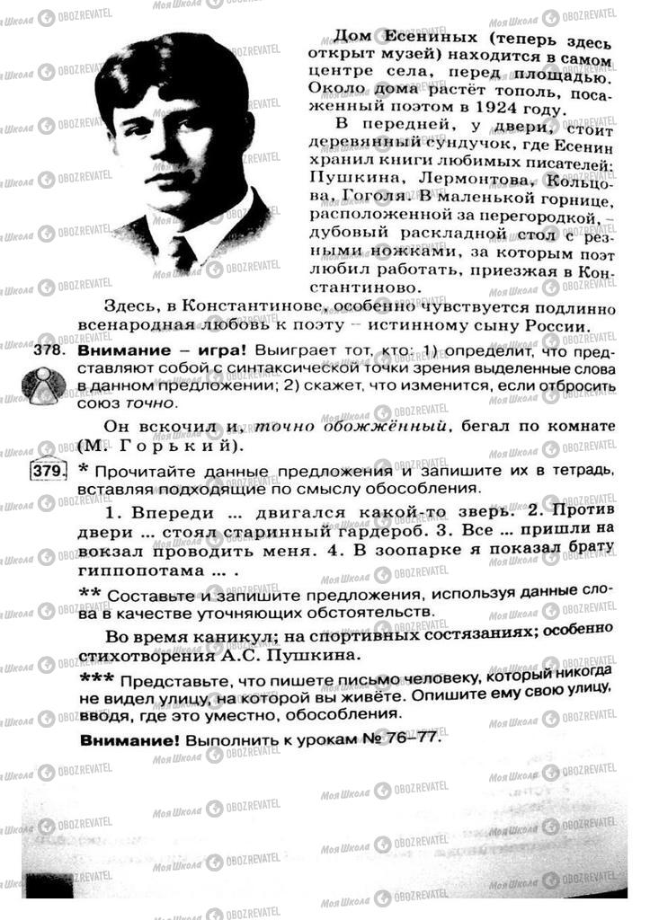Учебники Русский язык 8 класс страница 188