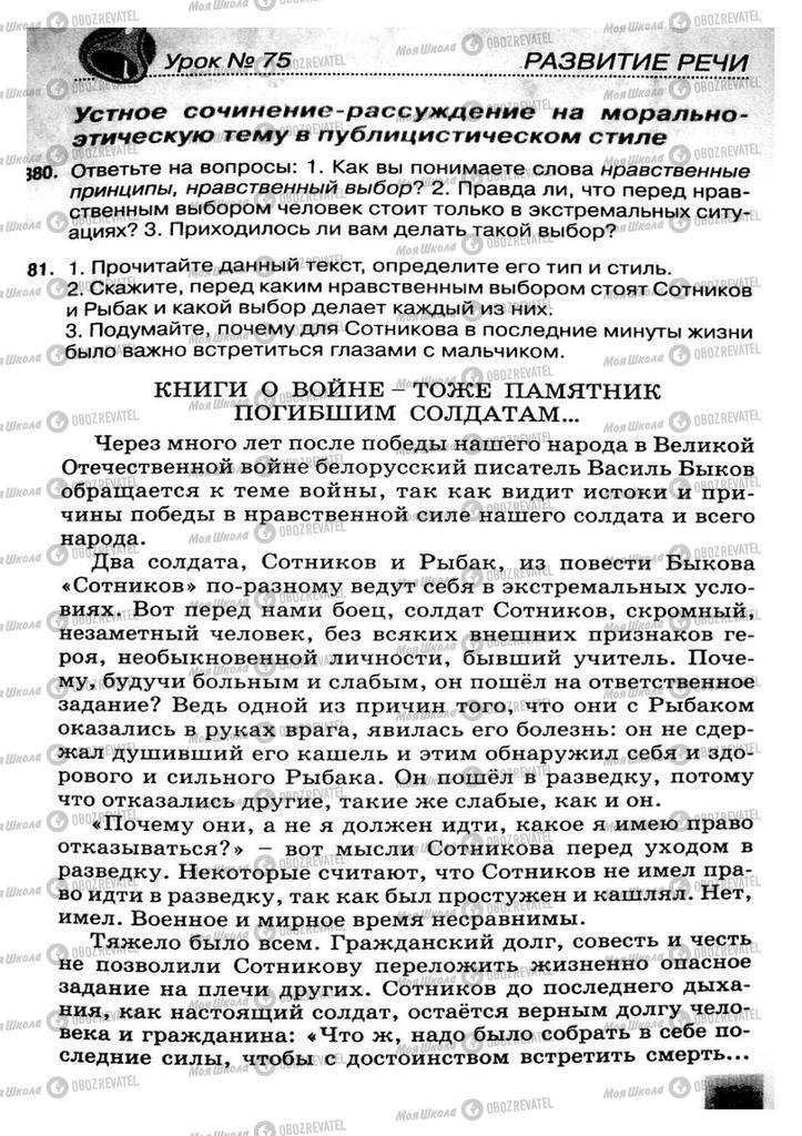 Підручники Російська мова 8 клас сторінка 189