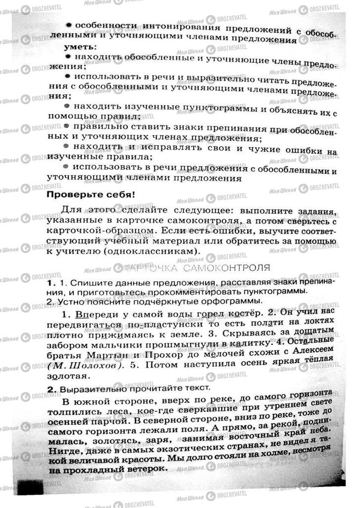 Підручники Російська мова 8 клас сторінка 192