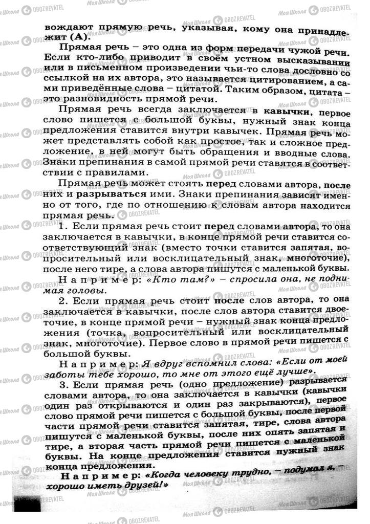 Підручники Російська мова 8 клас сторінка 194