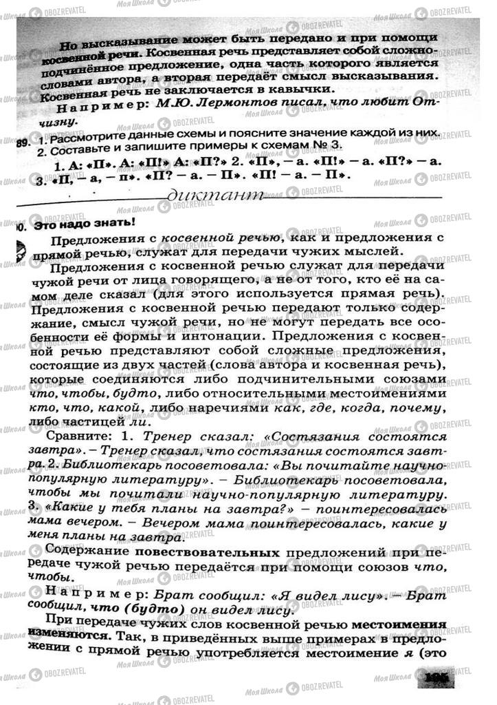 Підручники Російська мова 8 клас сторінка 195