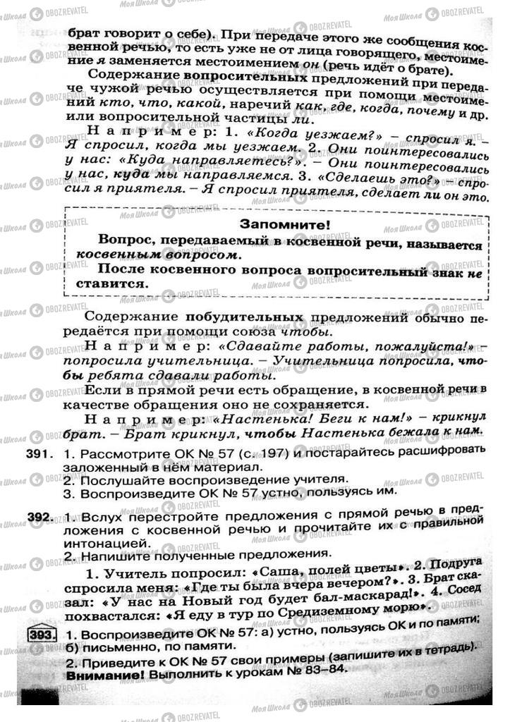 Підручники Російська мова 8 клас сторінка 196