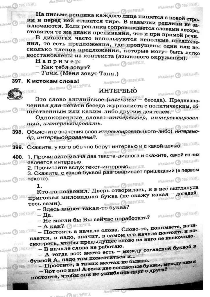 Учебники Русский язык 8 класс страница 198