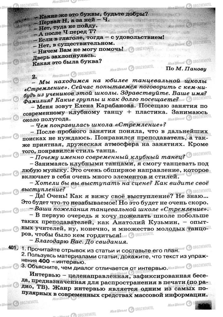 Підручники Російська мова 8 клас сторінка 199