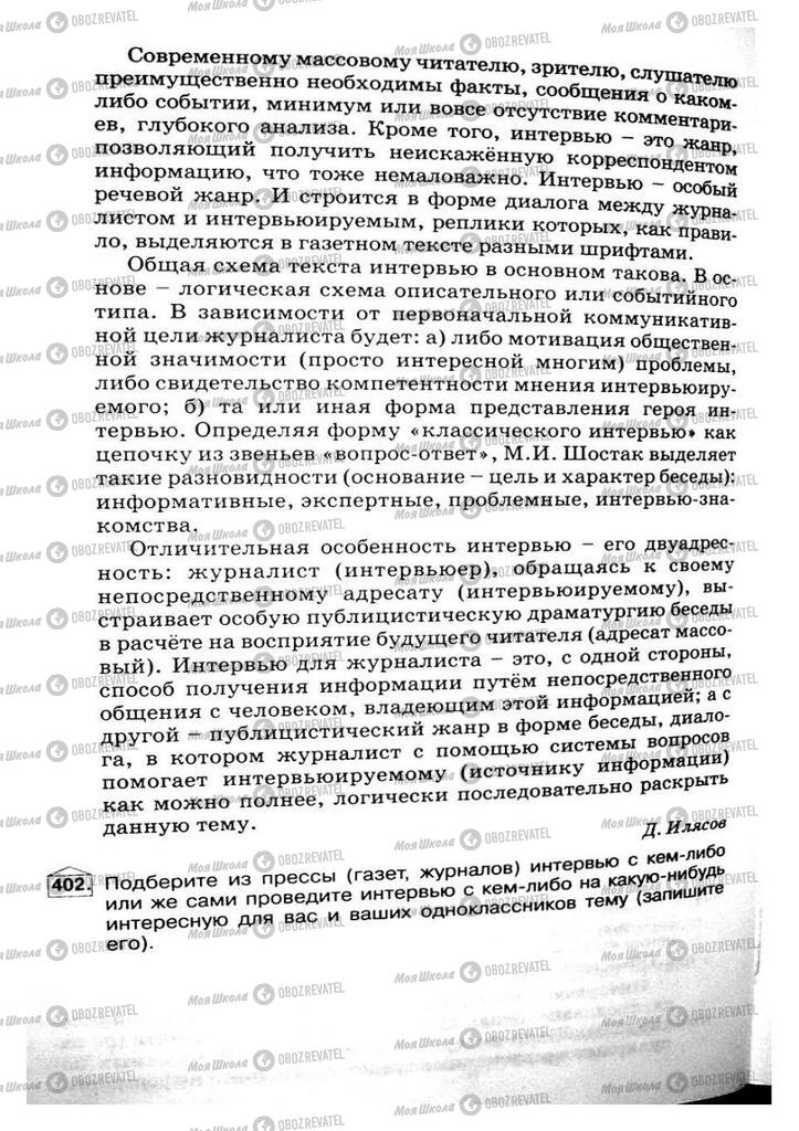 Підручники Російська мова 8 клас сторінка 200