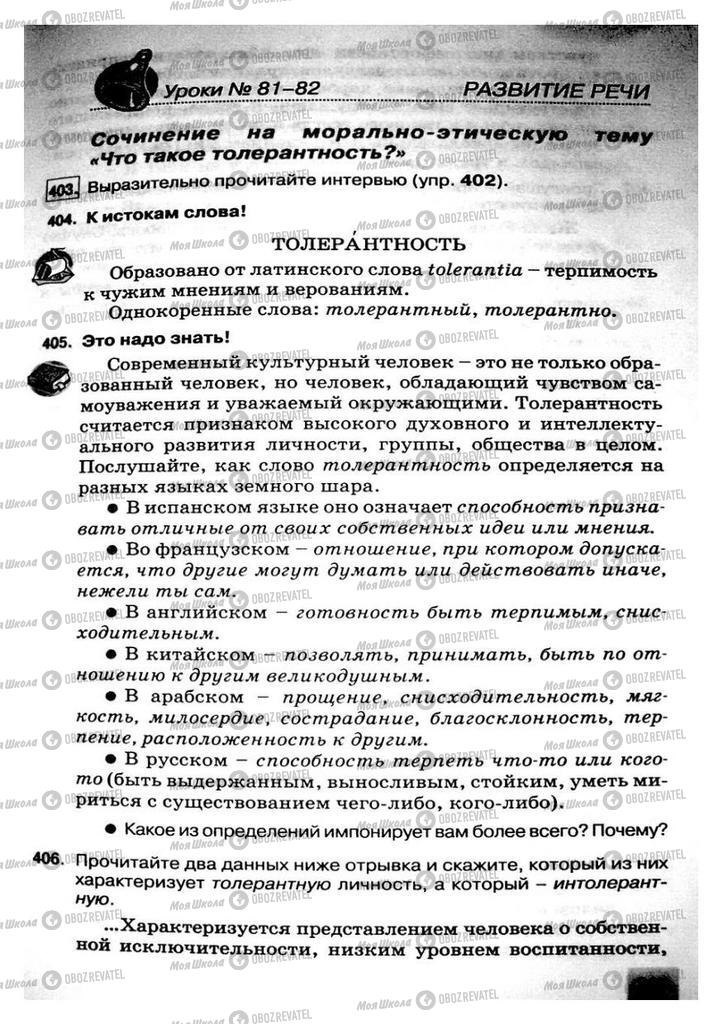 Підручники Російська мова 8 клас сторінка 201