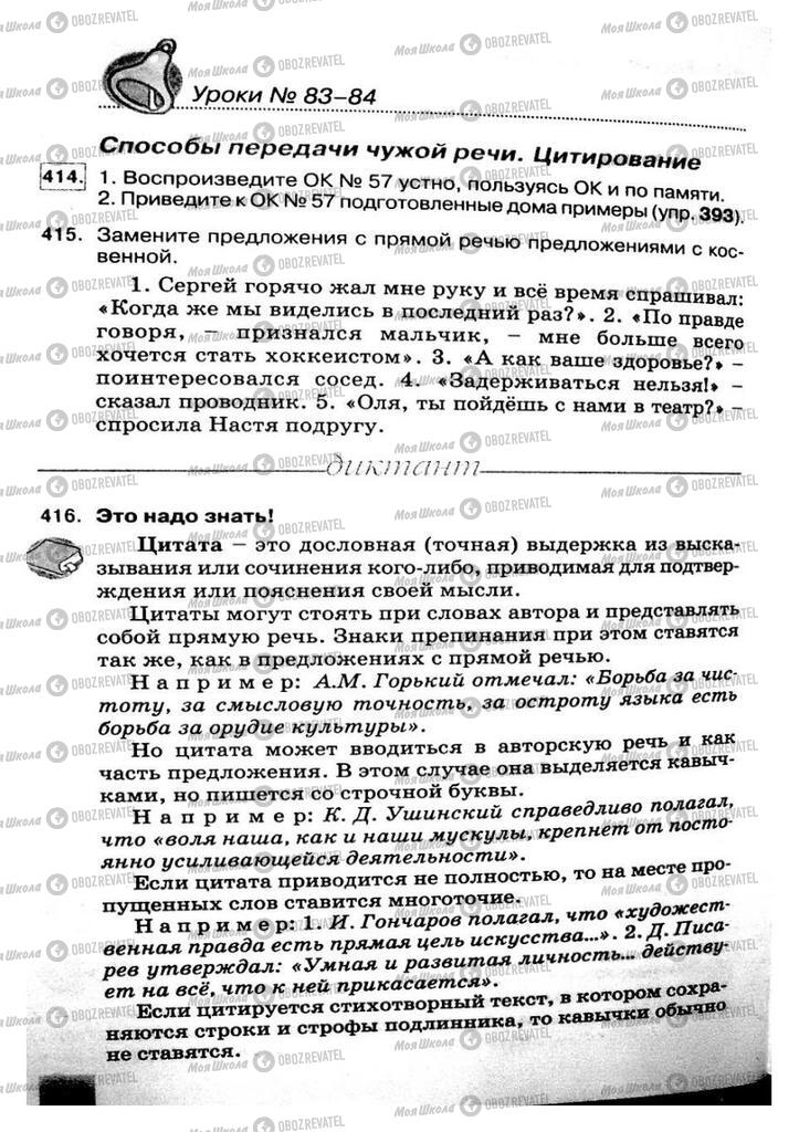 Підручники Російська мова 8 клас сторінка 206