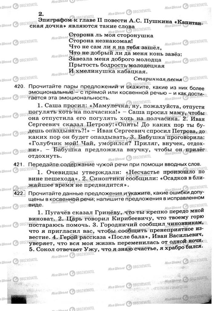 Підручники Російська мова 8 клас сторінка 208