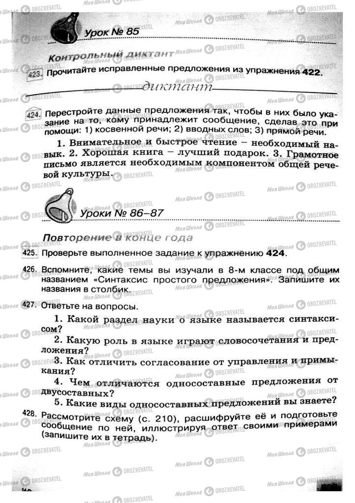 Підручники Російська мова 8 клас сторінка  209