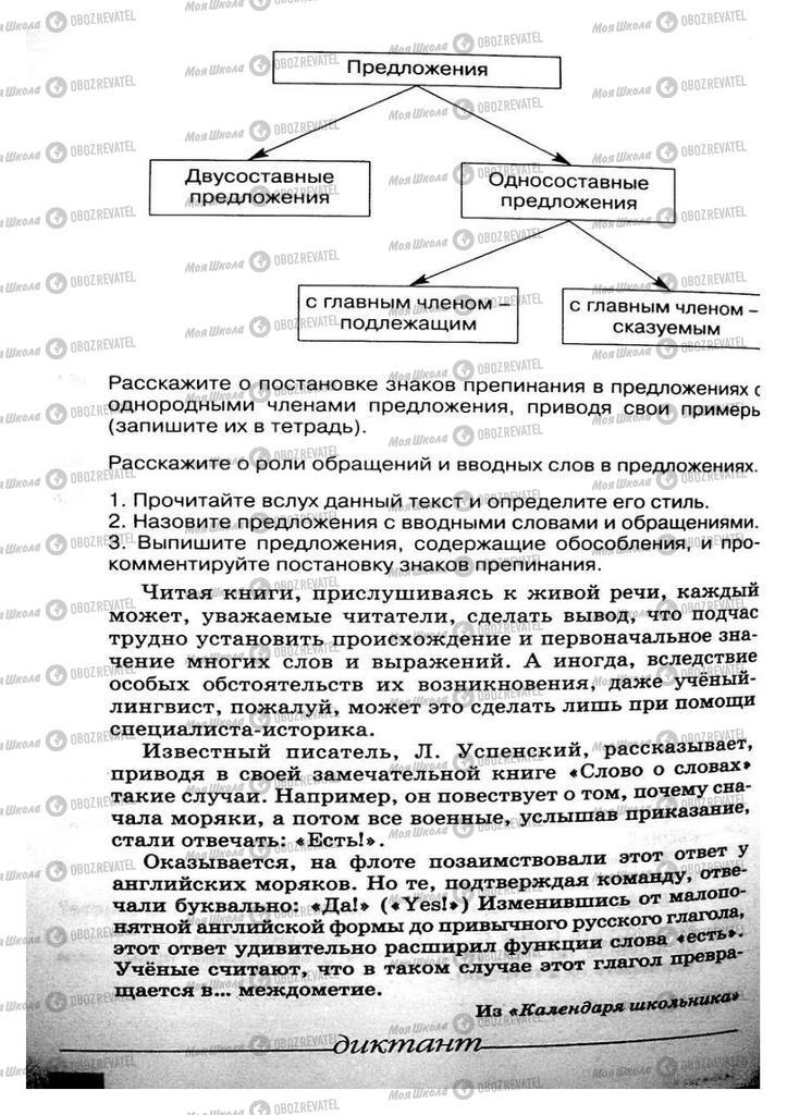 Підручники Російська мова 8 клас сторінка 210