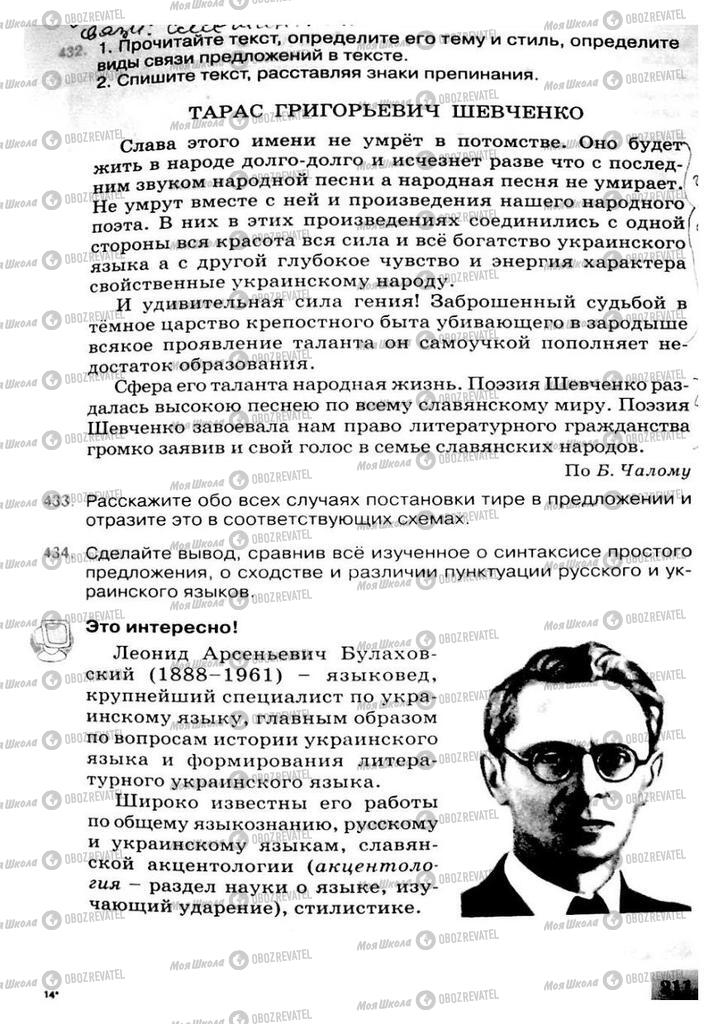 Підручники Російська мова 8 клас сторінка 211