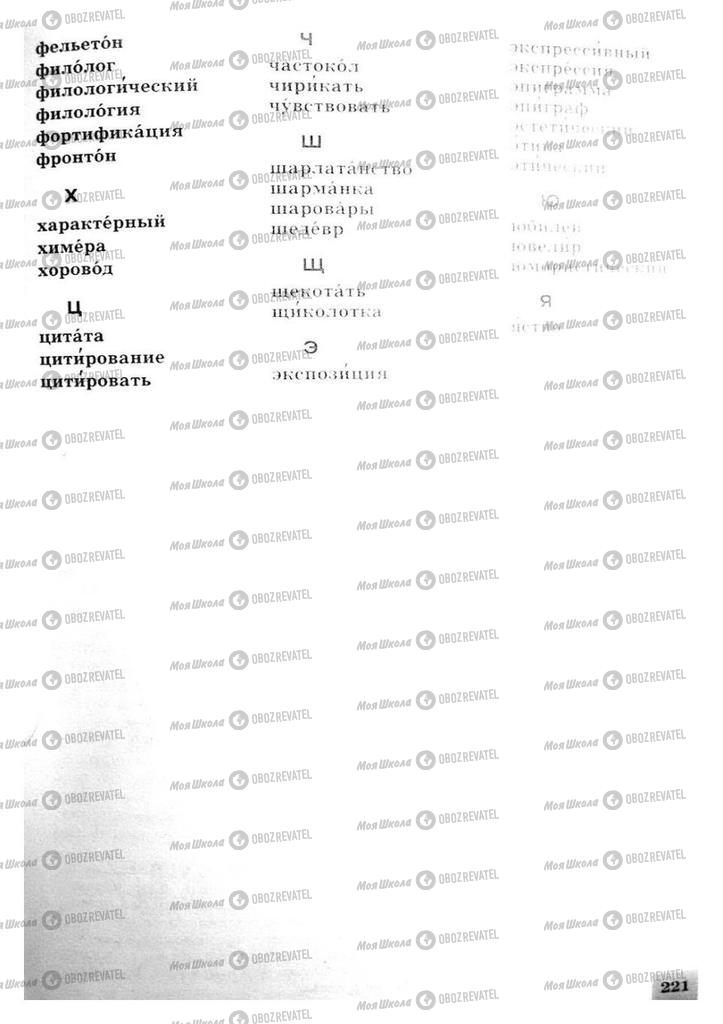 Підручники Російська мова 8 клас сторінка 221