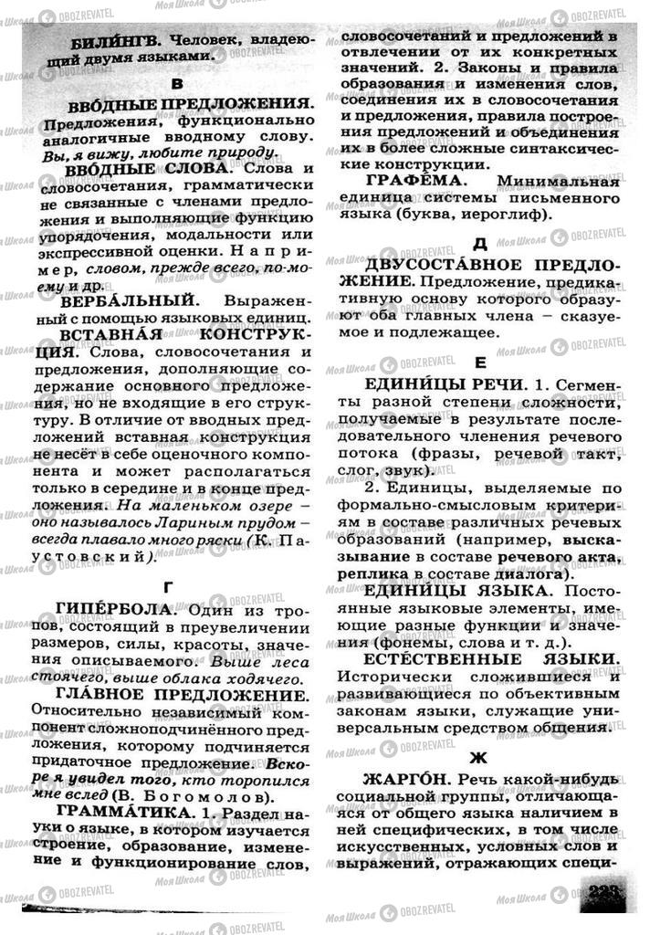 Підручники Російська мова 8 клас сторінка 223