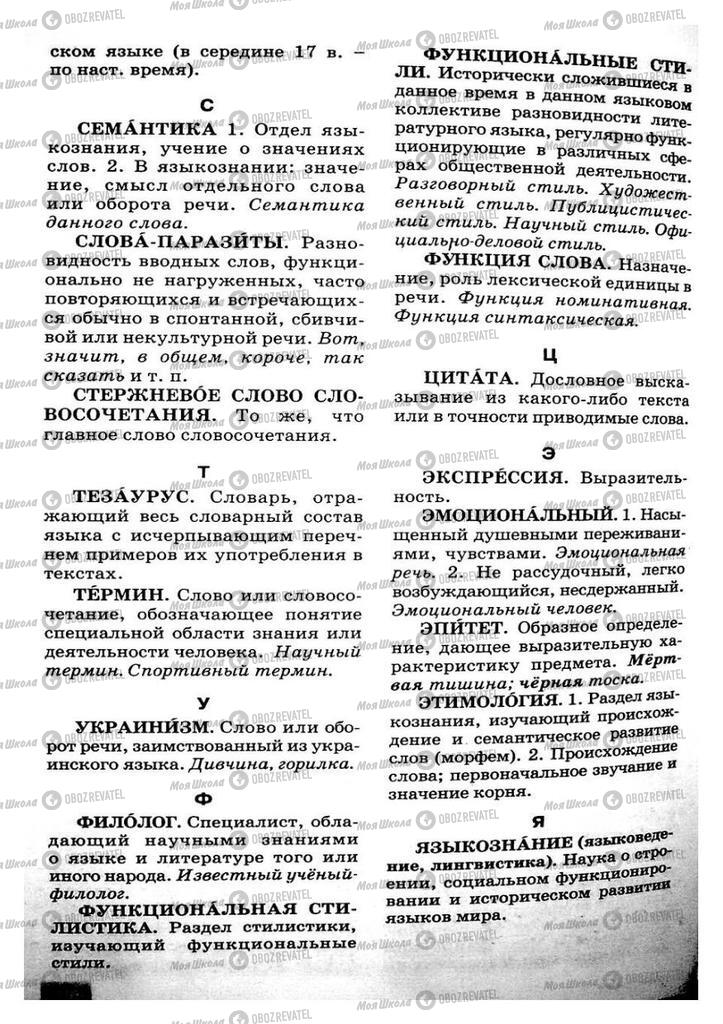 Підручники Російська мова 8 клас сторінка 226