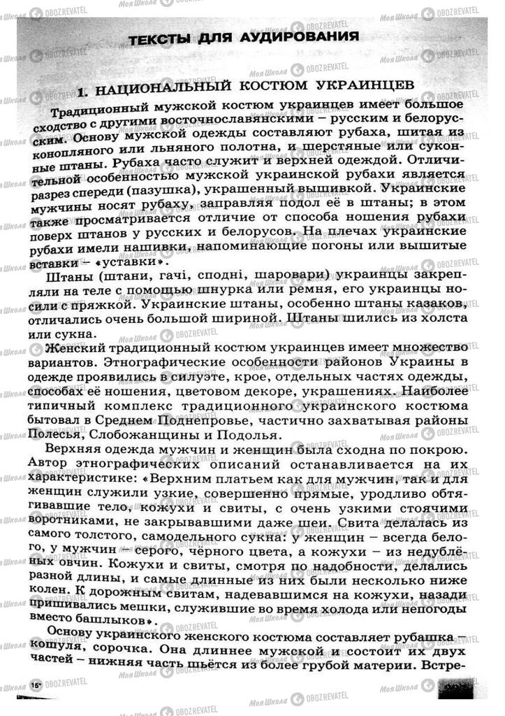 Підручники Російська мова 8 клас сторінка  227