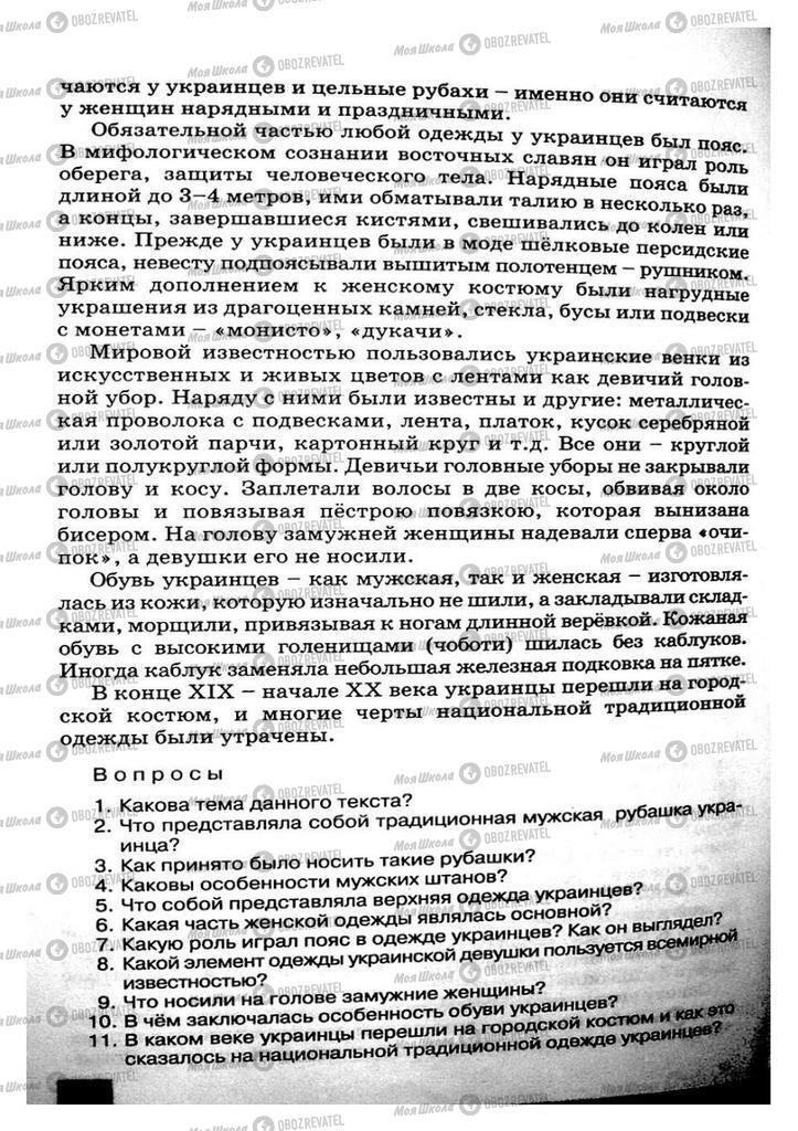 Підручники Російська мова 8 клас сторінка 228