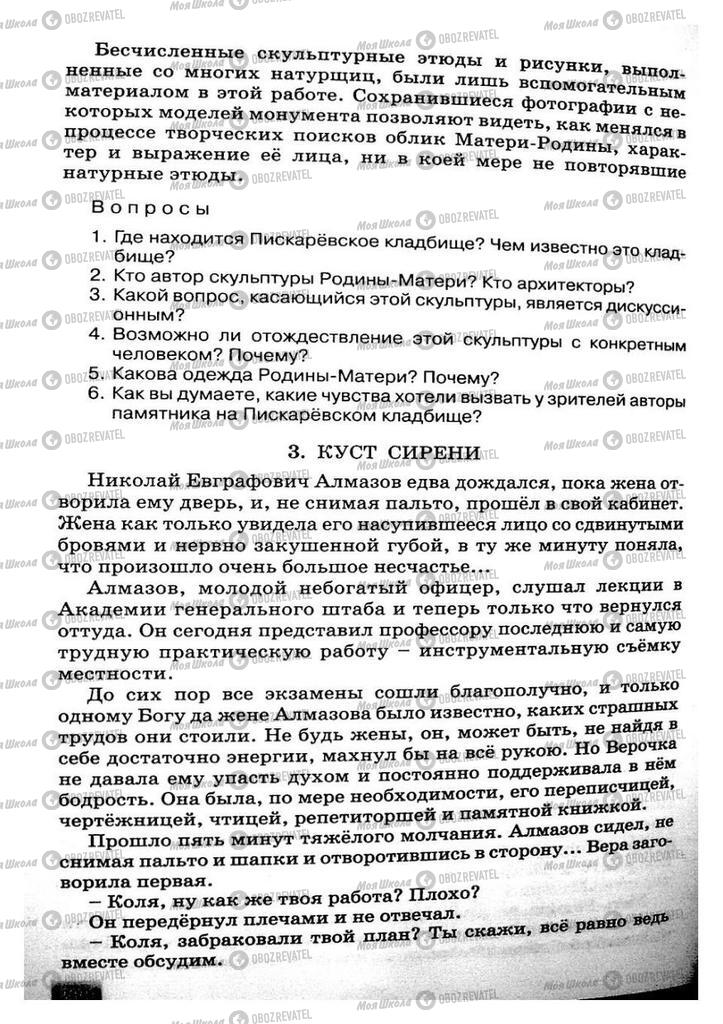 Підручники Російська мова 8 клас сторінка 230