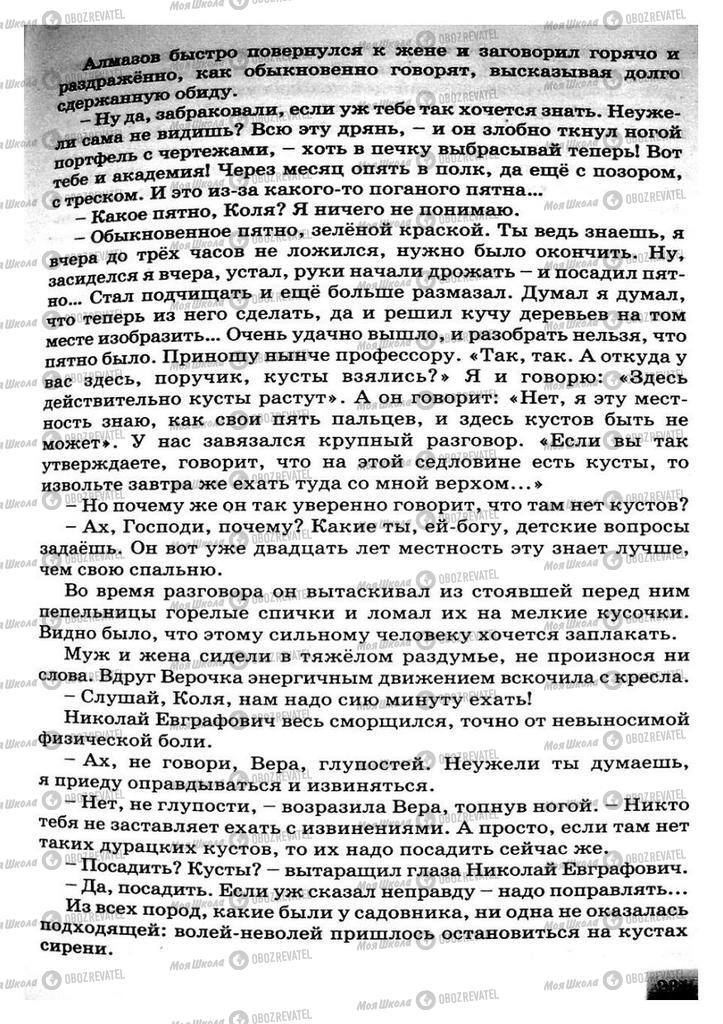 Підручники Російська мова 8 клас сторінка 231