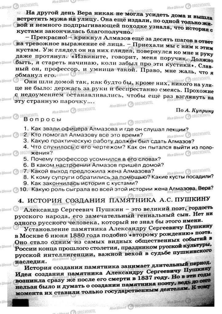 Підручники Російська мова 8 клас сторінка 232
