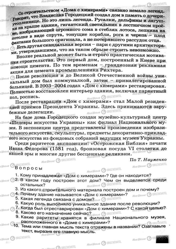 Підручники Російська мова 8 клас сторінка 235