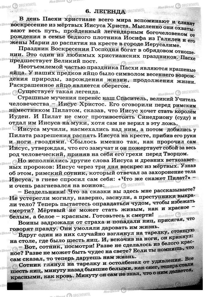 Підручники Російська мова 8 клас сторінка 236