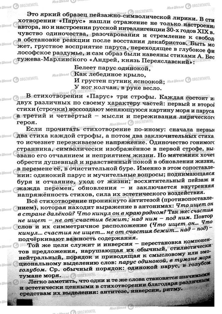 Підручники Російська мова 8 клас сторінка 238