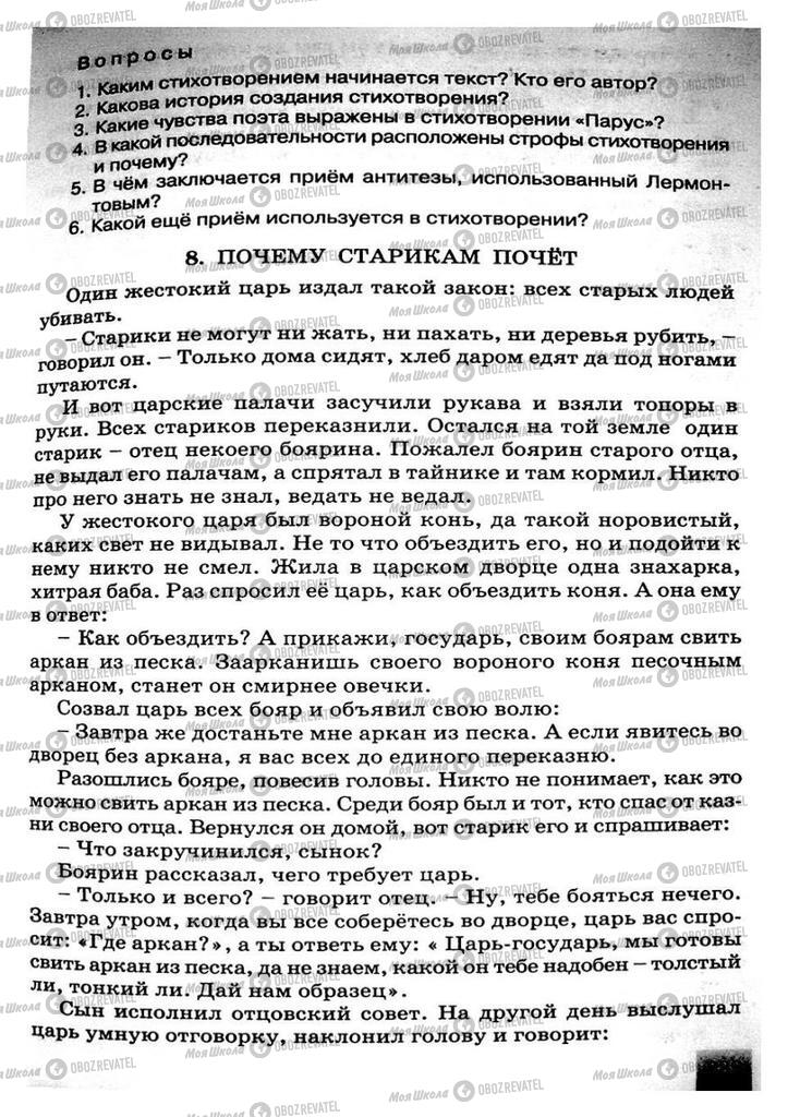 Підручники Російська мова 8 клас сторінка 239