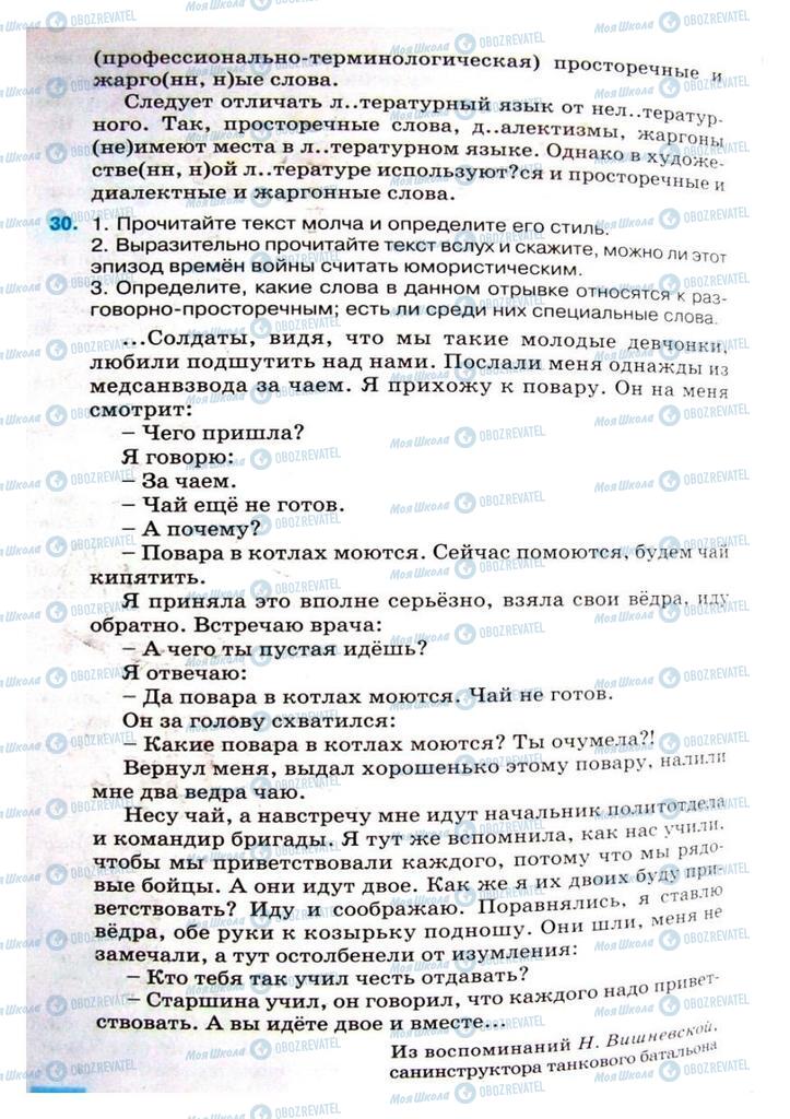 Підручники Російська мова 8 клас сторінка 24