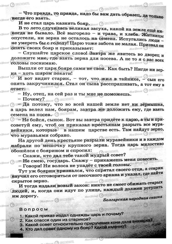 Учебники Русский язык 8 класс страница 240