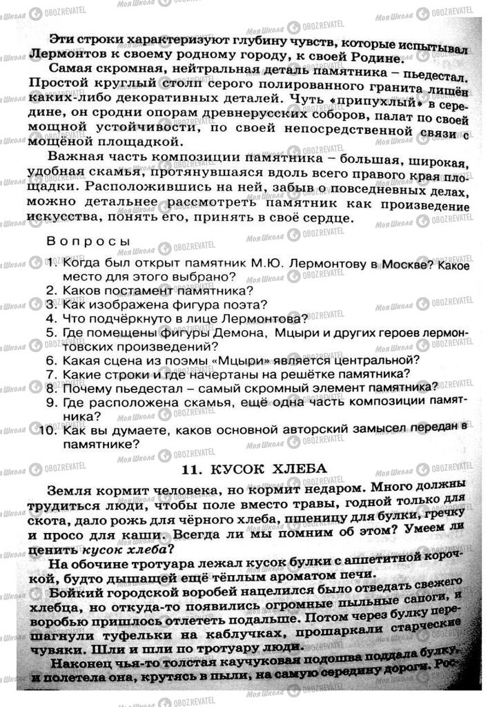 Підручники Російська мова 8 клас сторінка 244
