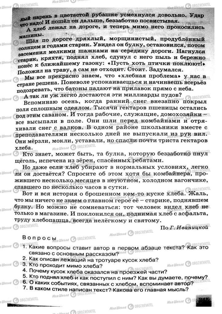Підручники Російська мова 8 клас сторінка 245