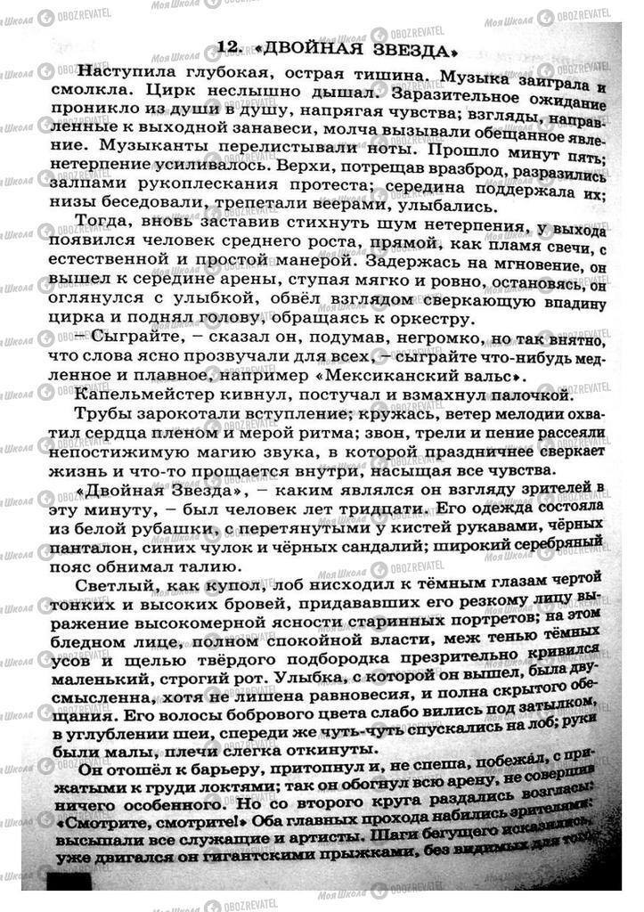 Учебники Русский язык 8 класс страница 246