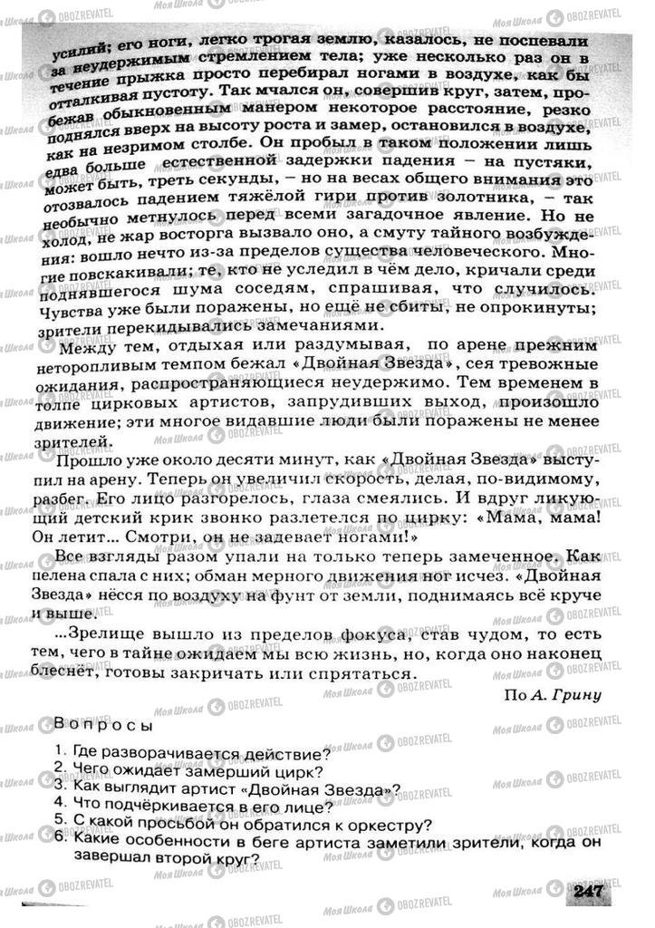 Учебники Русский язык 8 класс страница 247