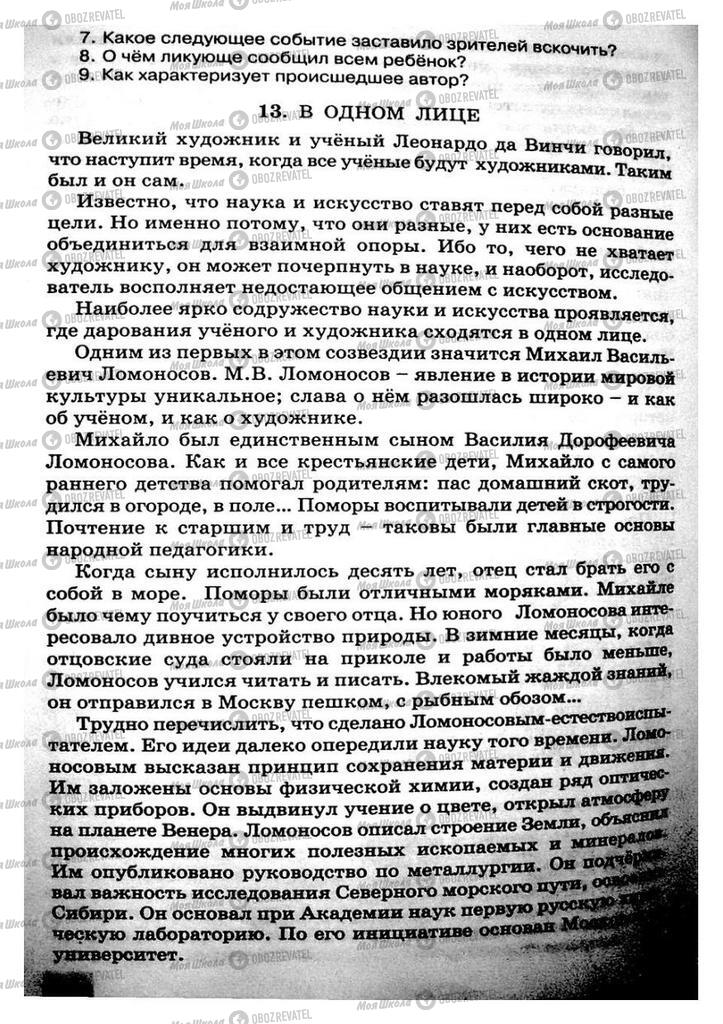 Підручники Російська мова 8 клас сторінка 248