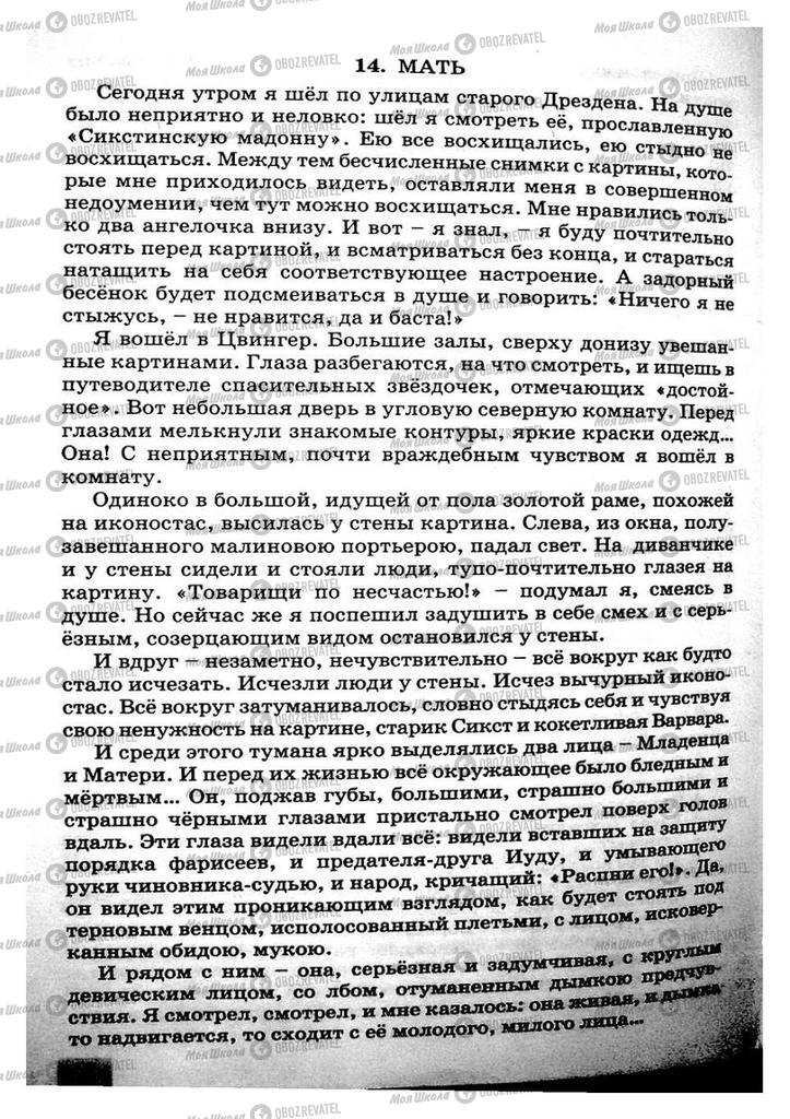 Підручники Російська мова 8 клас сторінка 250