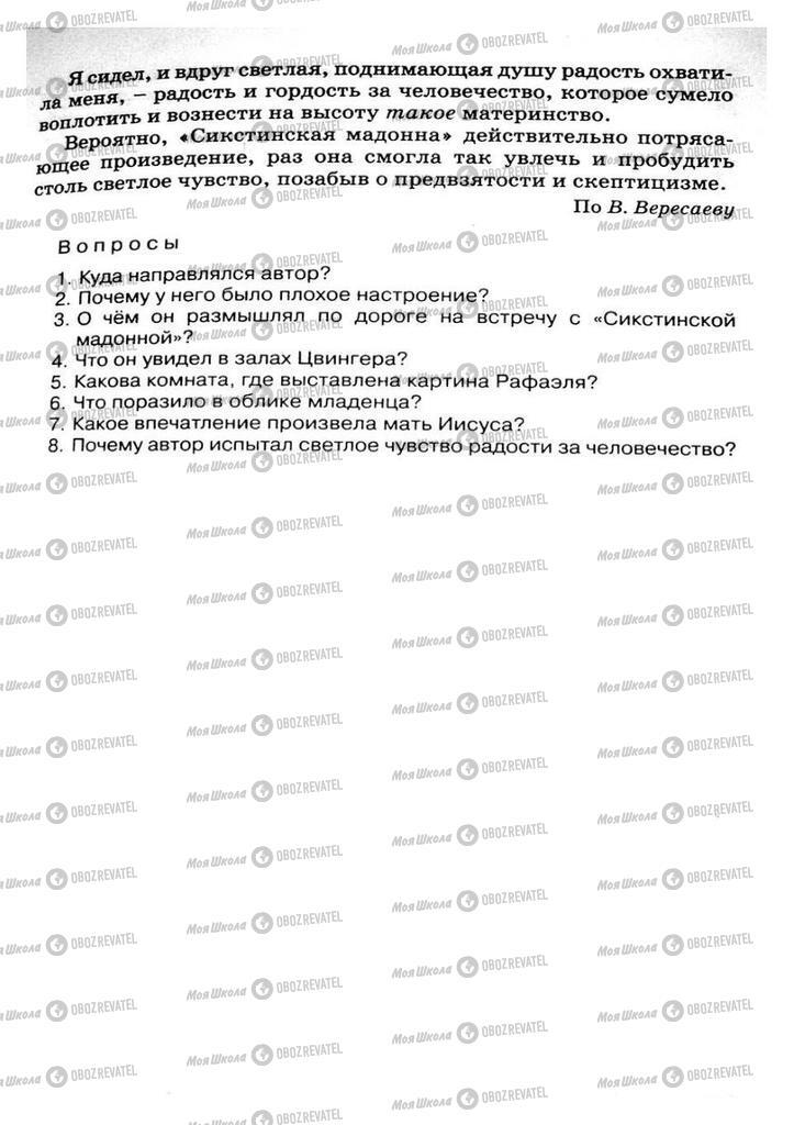 Підручники Російська мова 8 клас сторінка 251