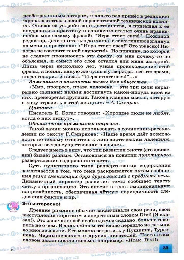 Підручники Російська мова 8 клас сторінка 35