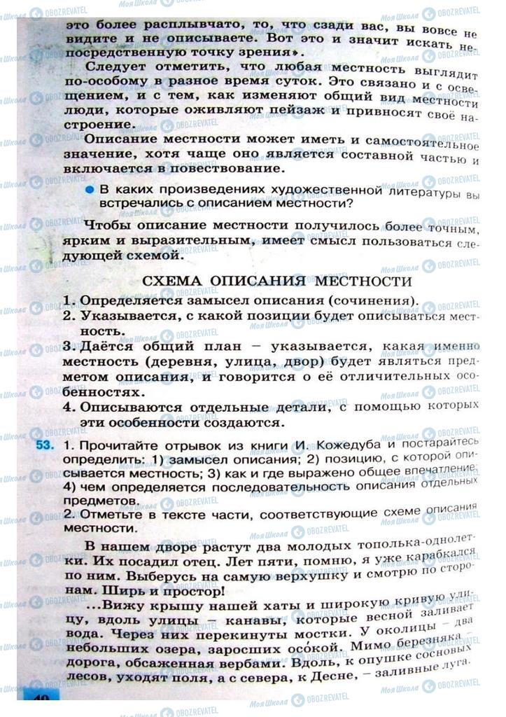 Підручники Російська мова 8 клас сторінка 40