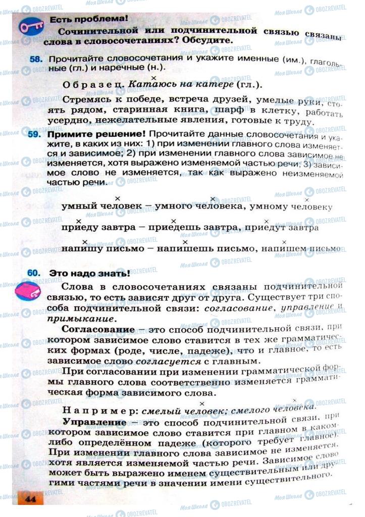 Підручники Російська мова 8 клас сторінка 44
