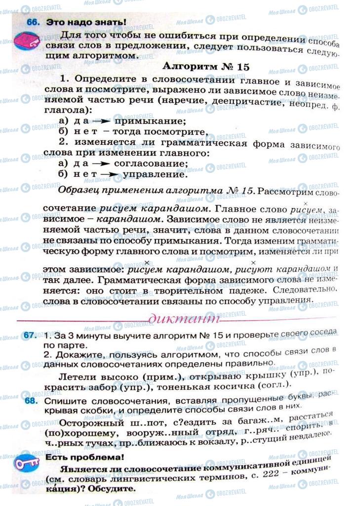 Учебники Русский язык 8 класс страница 46