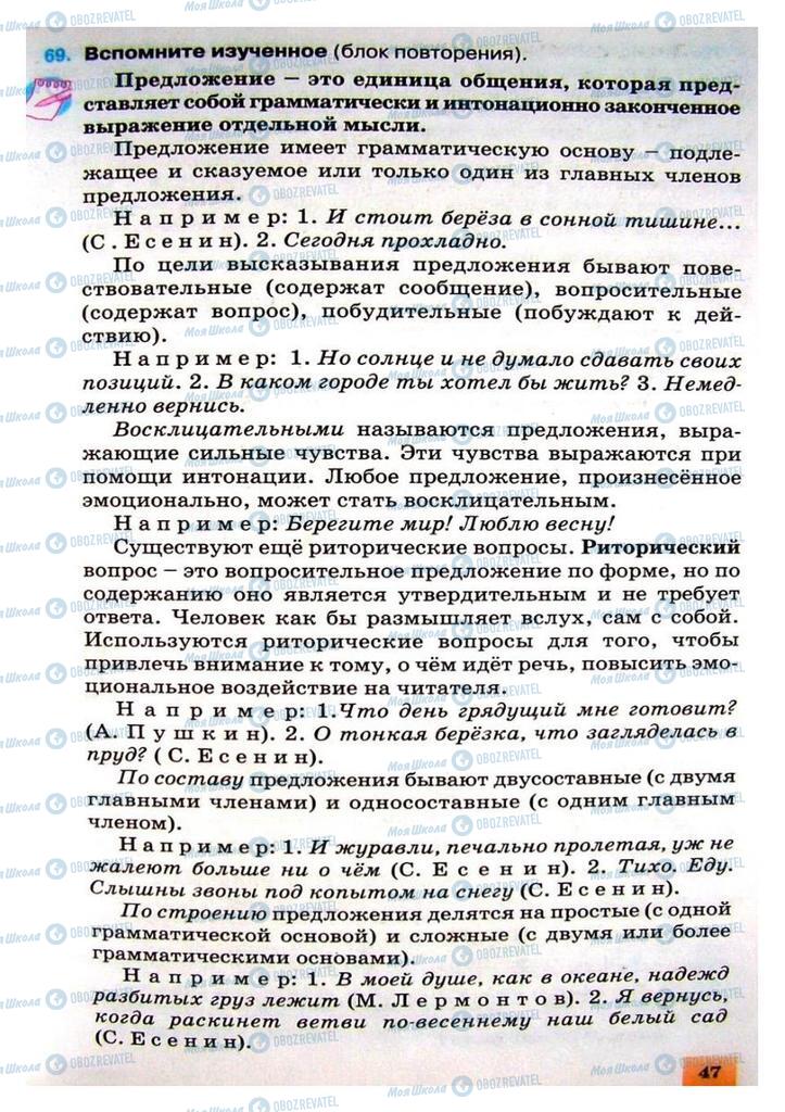 Учебники Русский язык 8 класс страница 47