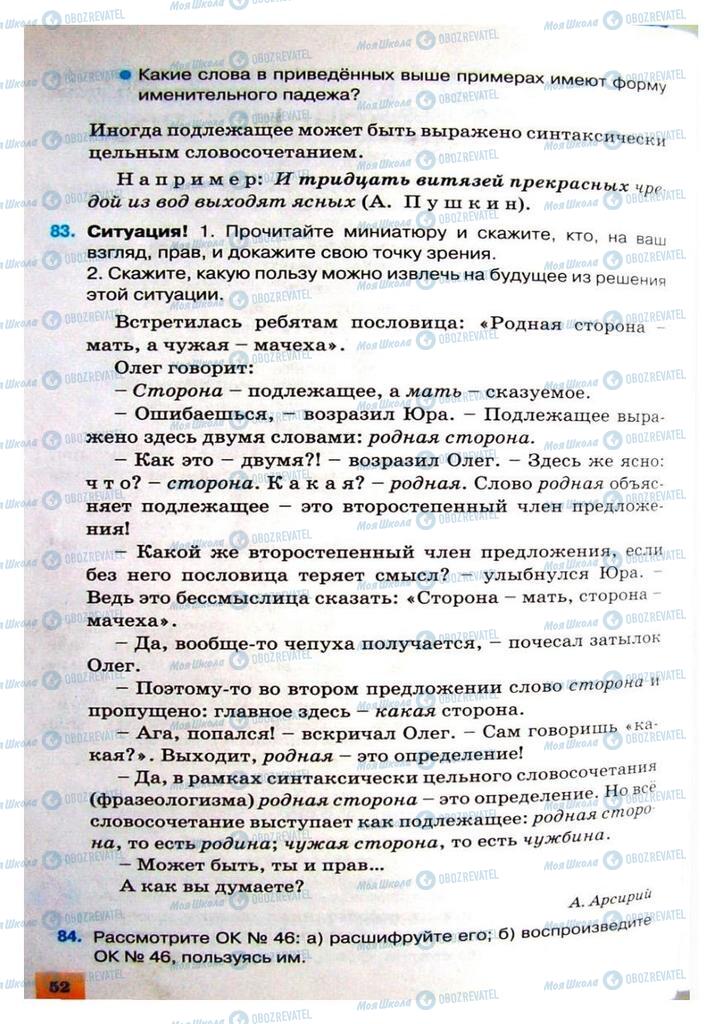 Підручники Російська мова 8 клас сторінка 52