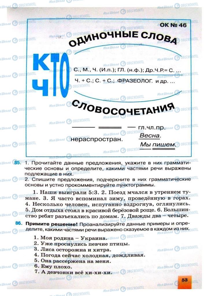 Підручники Російська мова 8 клас сторінка 53